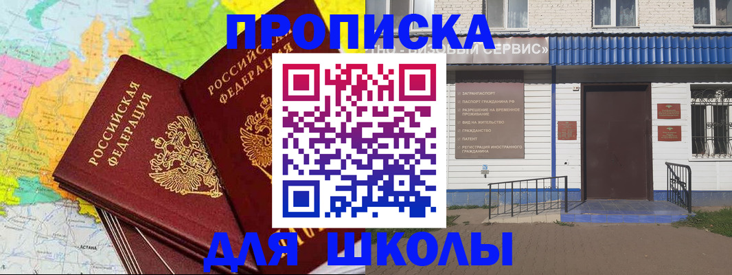 купить прописку в Белогорске