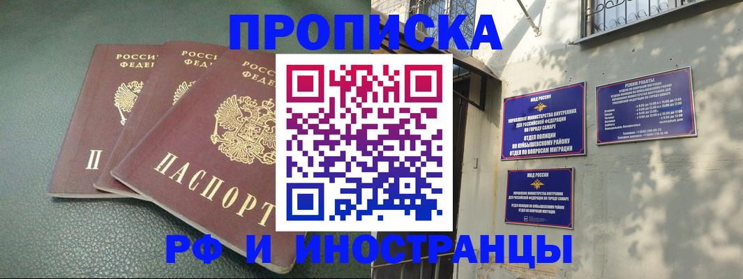 прописка в Белогорске