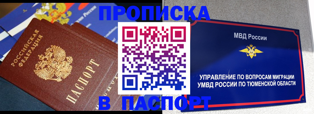 временная регистрация недорого в Белогорске